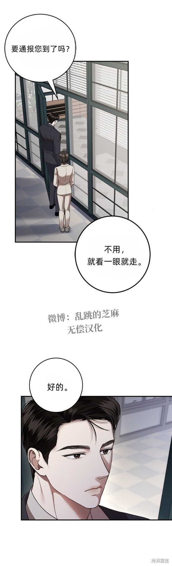 《优雅的陷阱》第12话第1页
