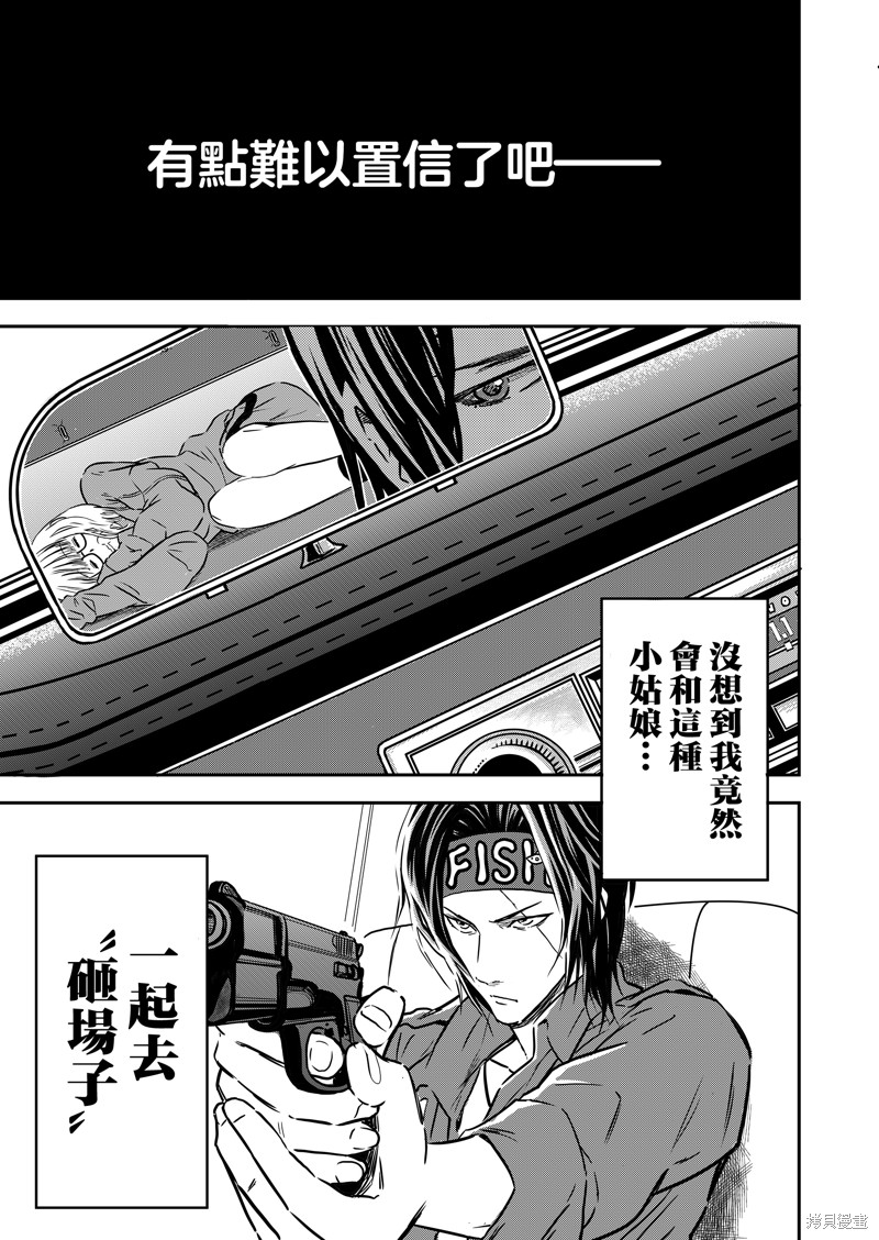 《黑道老大与钓鱼少女》第04话第1页