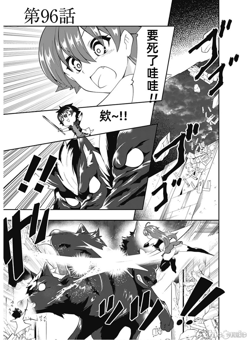 《不自重前勇者强大又轻松的NEW GAME》第96话第1页
