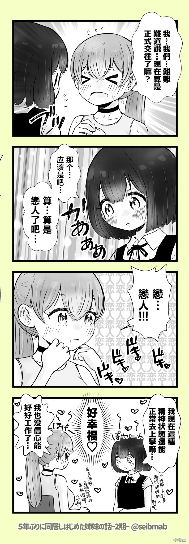 《分别5年后开始同居的姐妹的故事》2期3-4话第1页