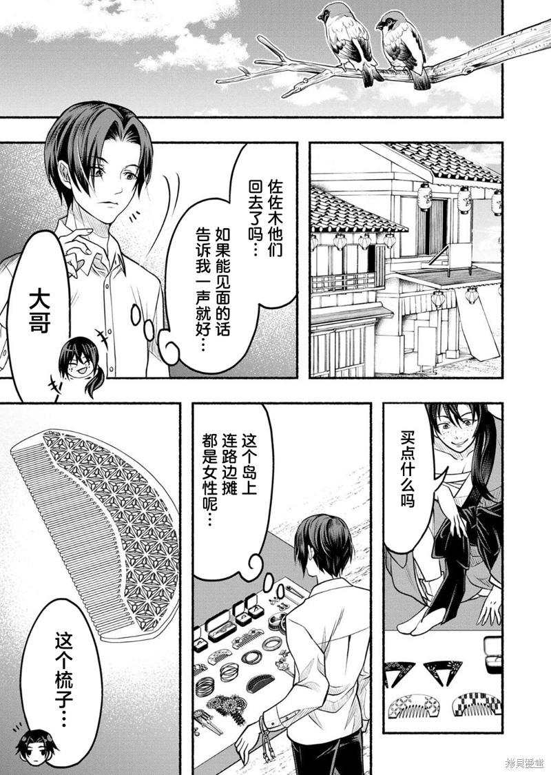 《鬼咲岛》第6话第1页