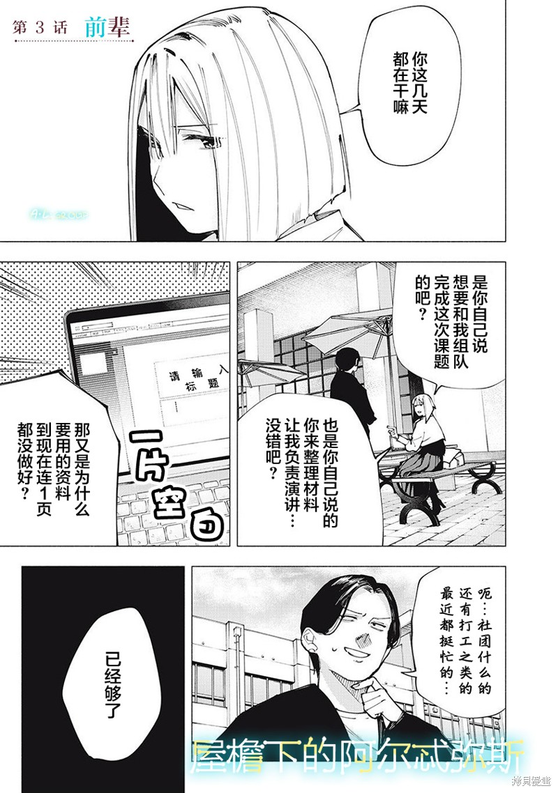 《屋檐下的阿尔忒弥斯》第03话第1页