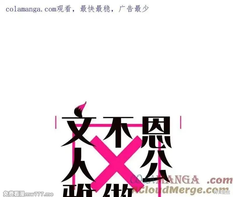 《恩公不做文人雅士》第56话第1页