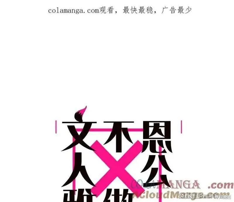 《恩公不做文人雅士》第61话第1页