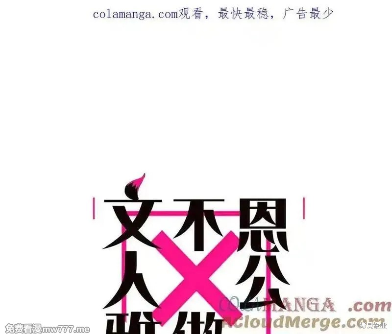 《恩公不做文人雅士》第66话第1页