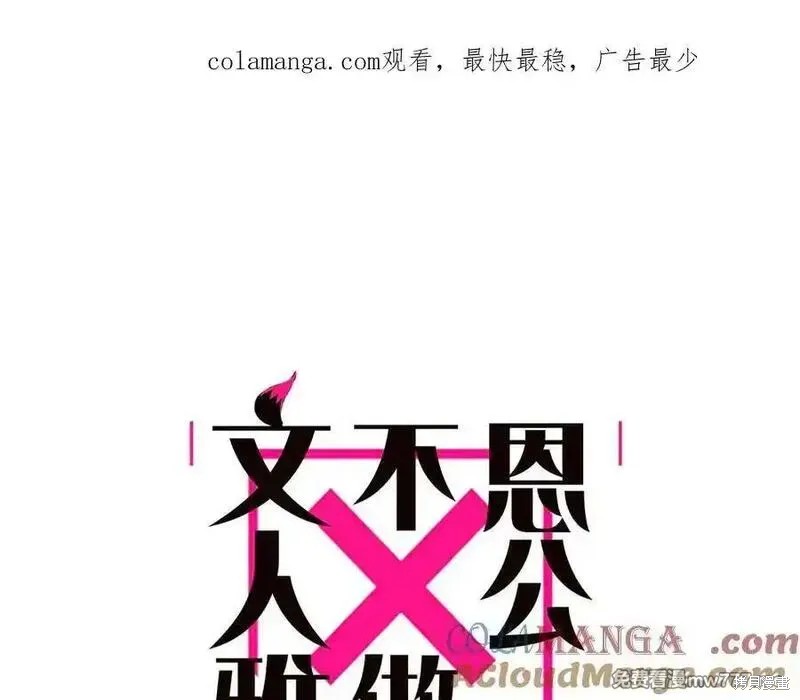 《恩公不做文人雅士》第69话第1页