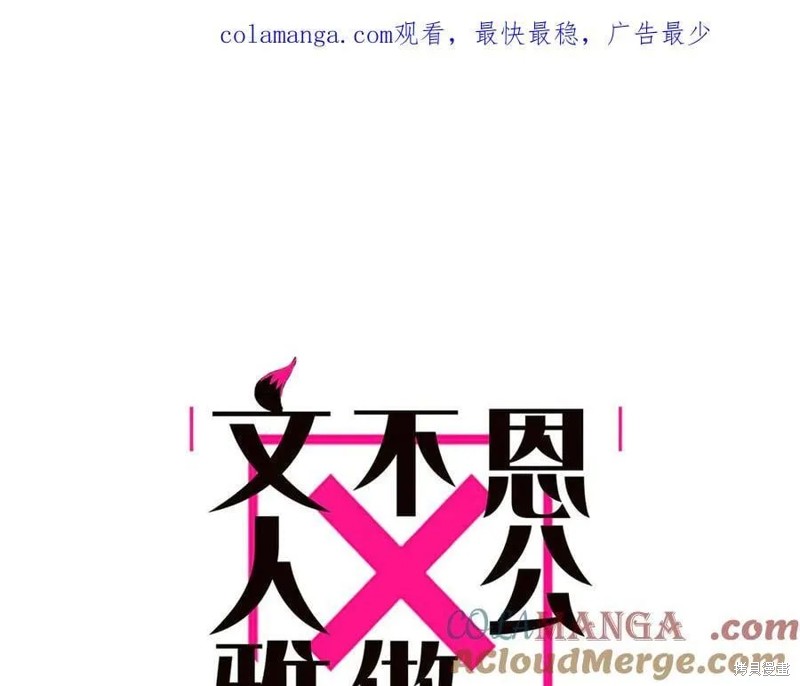 《恩公不做文人雅士》第76话第1页