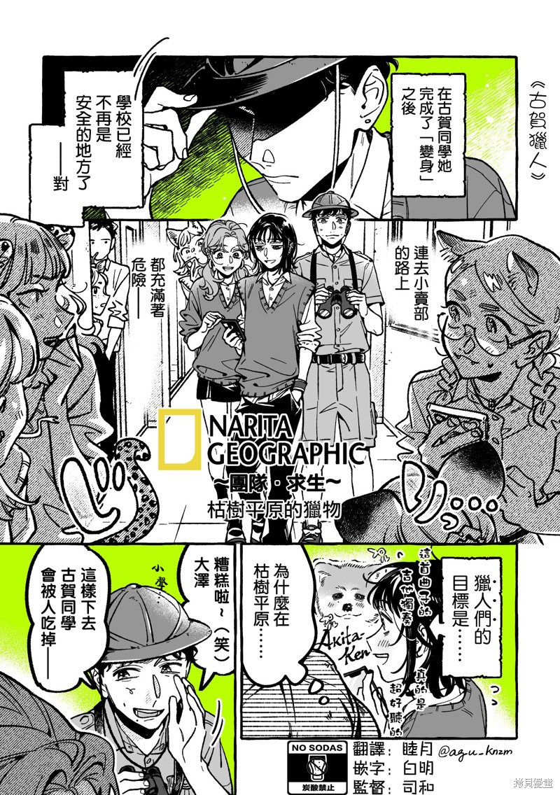 《在意的人不是男生》第99话第1页