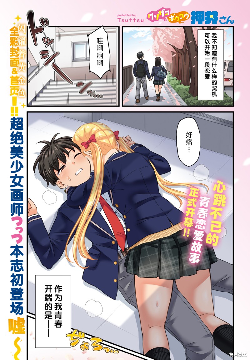 《膀胱弱弱的押井同学》第01话第1页