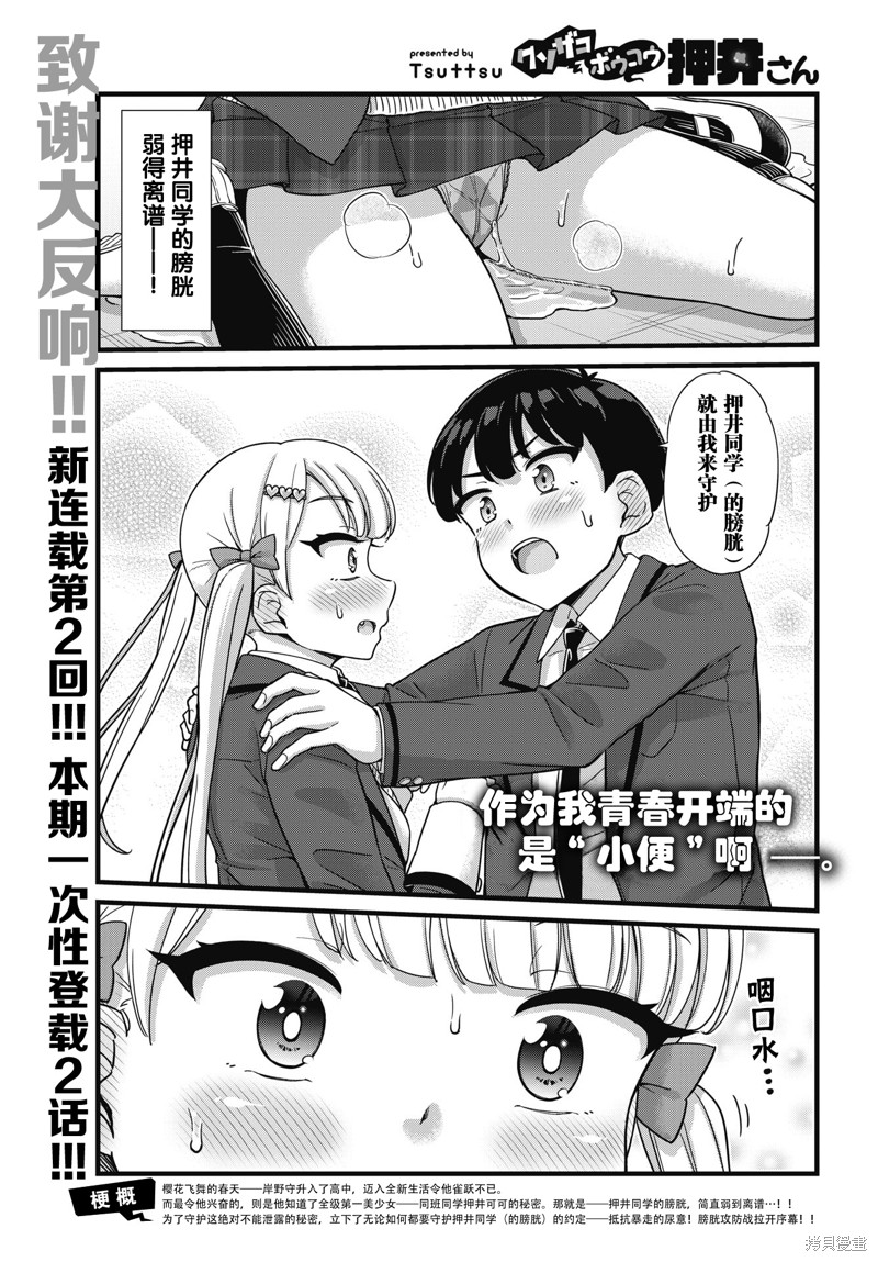 《膀胱弱弱的押井同学》第02话第1页