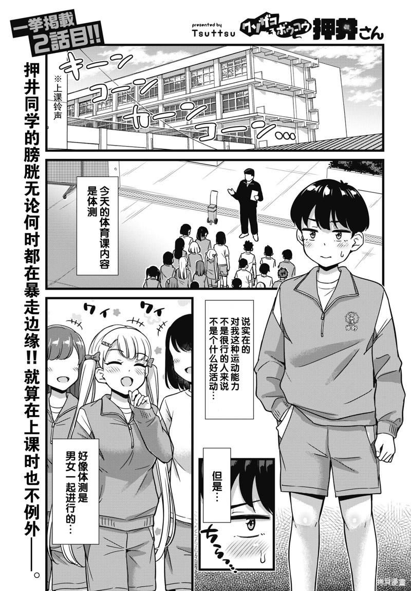 《膀胱弱弱的押井同学》第03话第1页