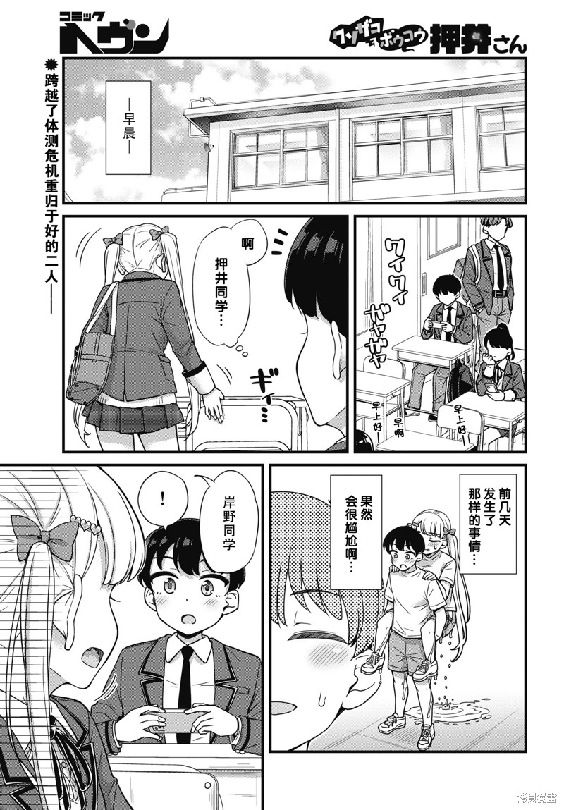 《膀胱弱弱的押井同学》第05话第1页