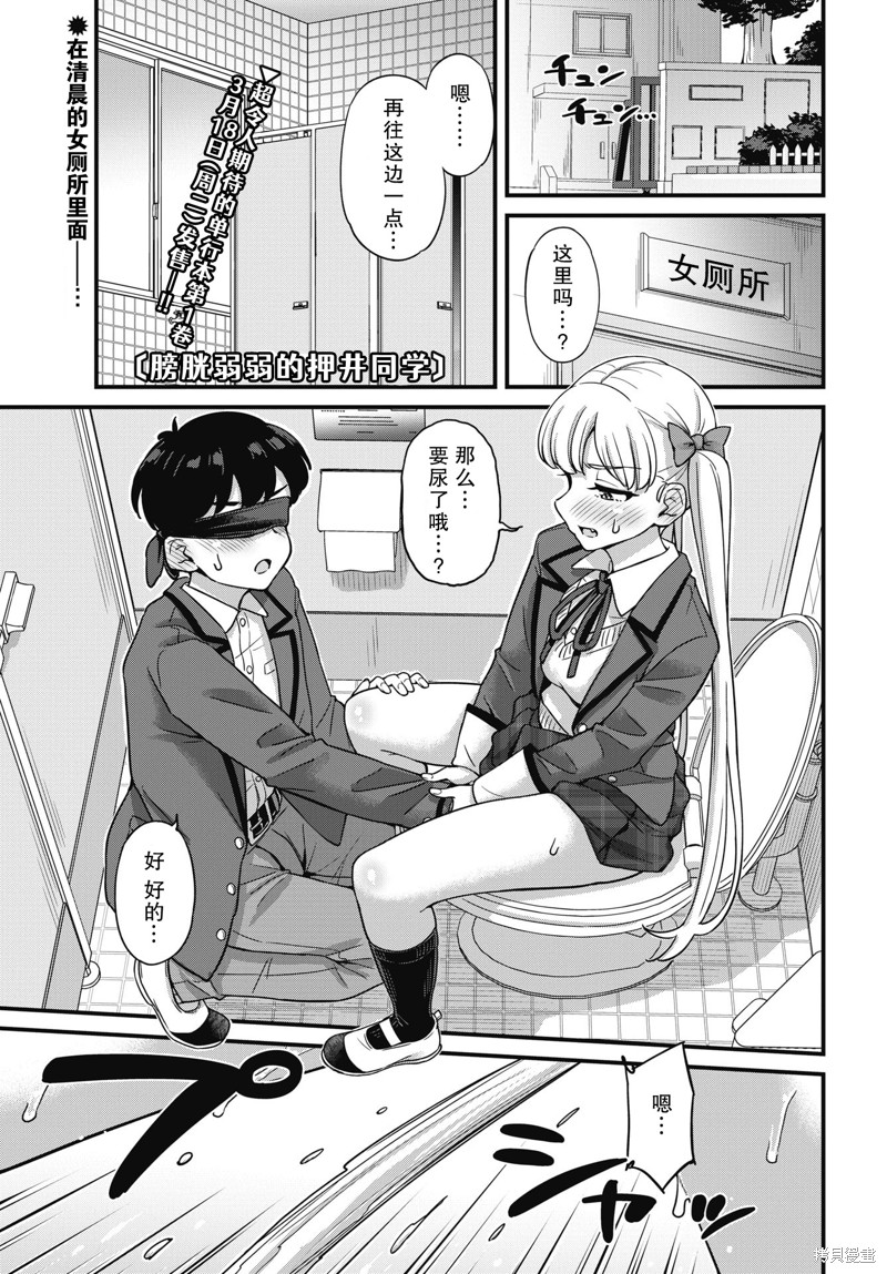 《膀胱弱弱的押井同学》第07话第1页