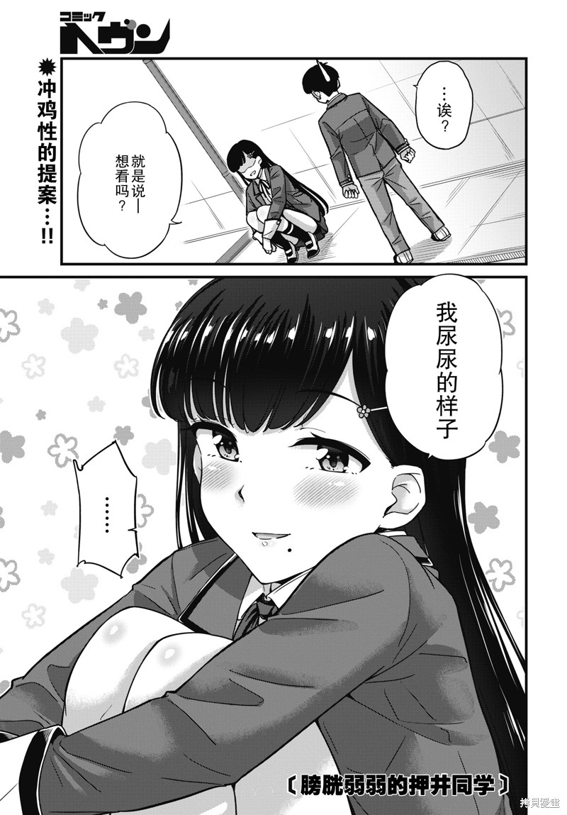 《膀胱弱弱的押井同学》第09话第1页