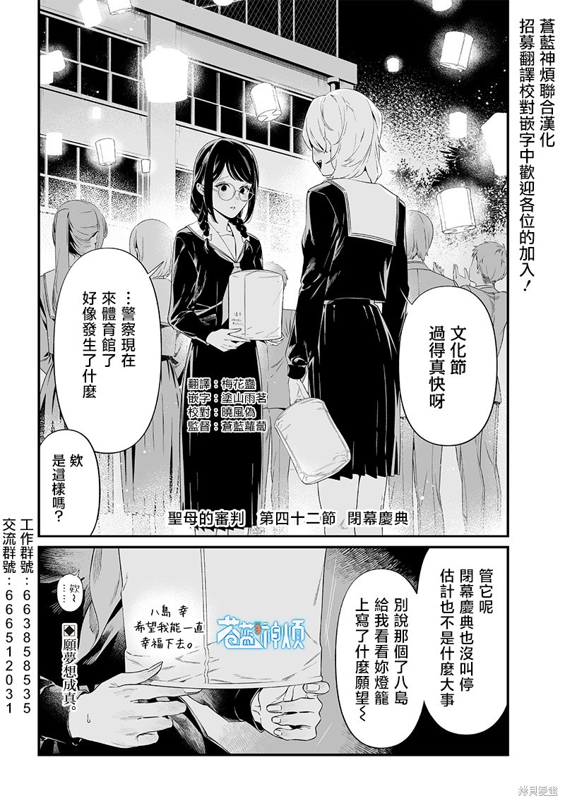 《圣母的审判》第42话第1页