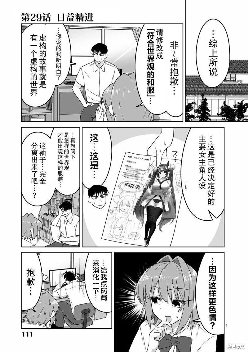 《江口同学是游戏脑》第29话第1页