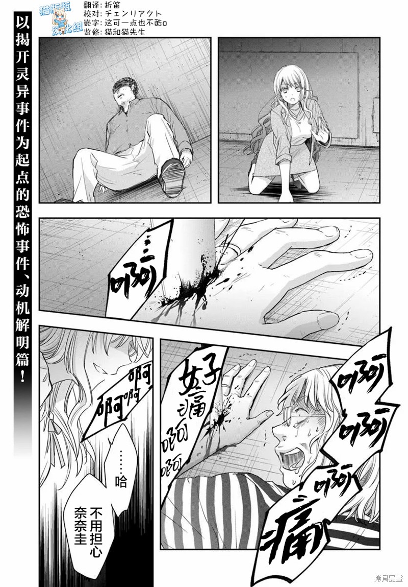 《转生为少女的连环杀手，无情地对Narr(犯人)步步紧》第03话第1页