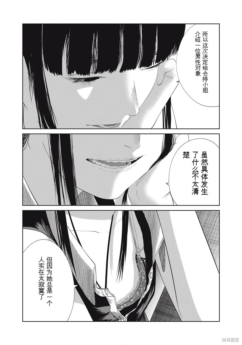 《女儿的卧室》第30话机翻第1页
