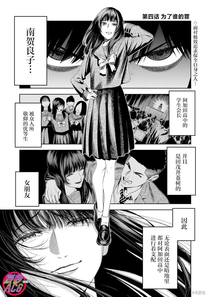 《再见了，不对我们温柔以待的所有人们》第04话第1页