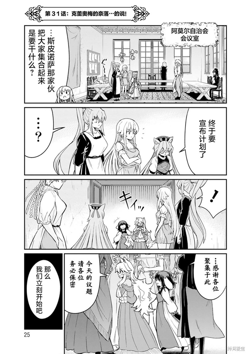 《成为咕杀女骑士后，百合娼馆再就业》第31话第1页