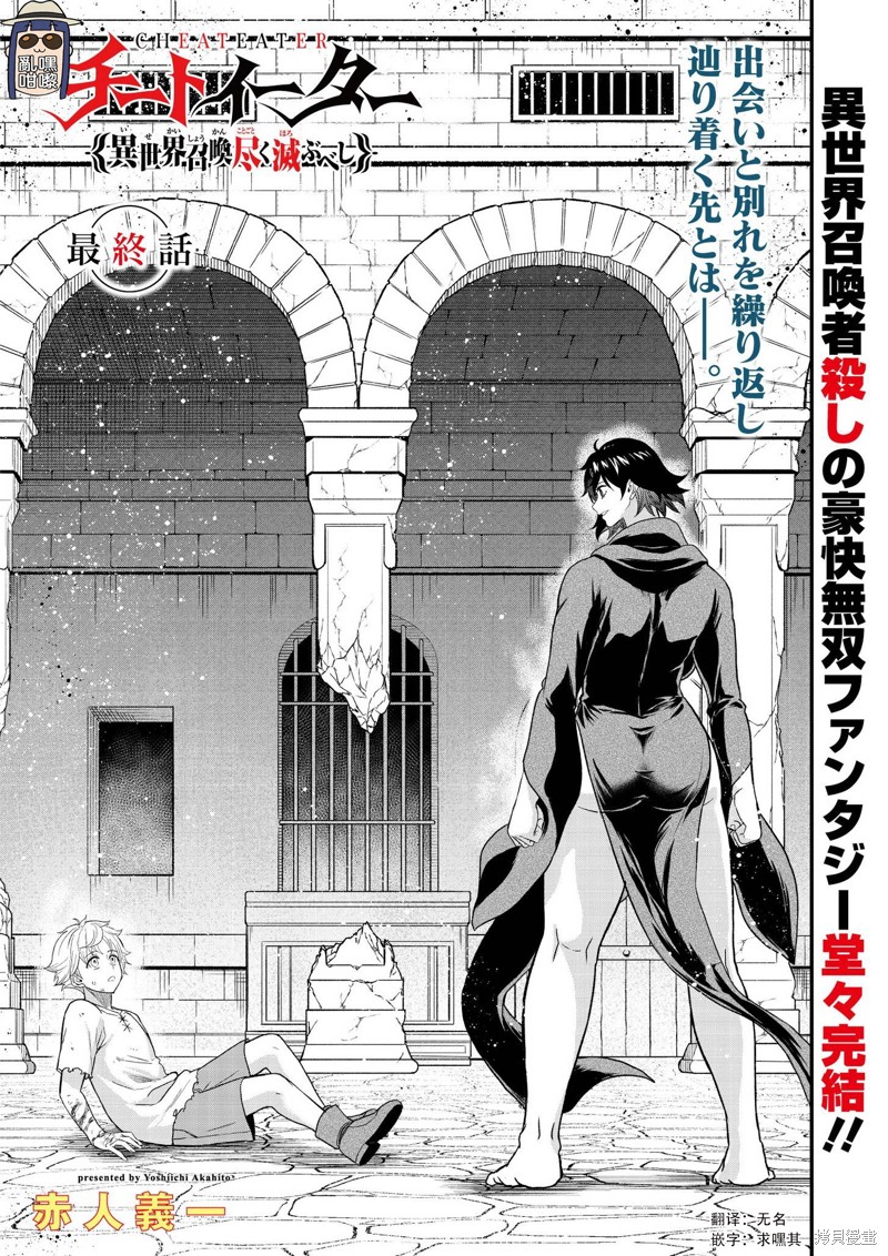 《挂逼杀手 异世界召唤者必须斩尽杀绝》第39.1话第1页