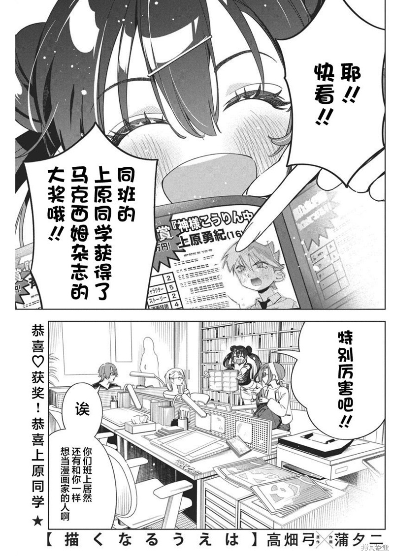 《既然要画恋爱漫画》第23话第1页