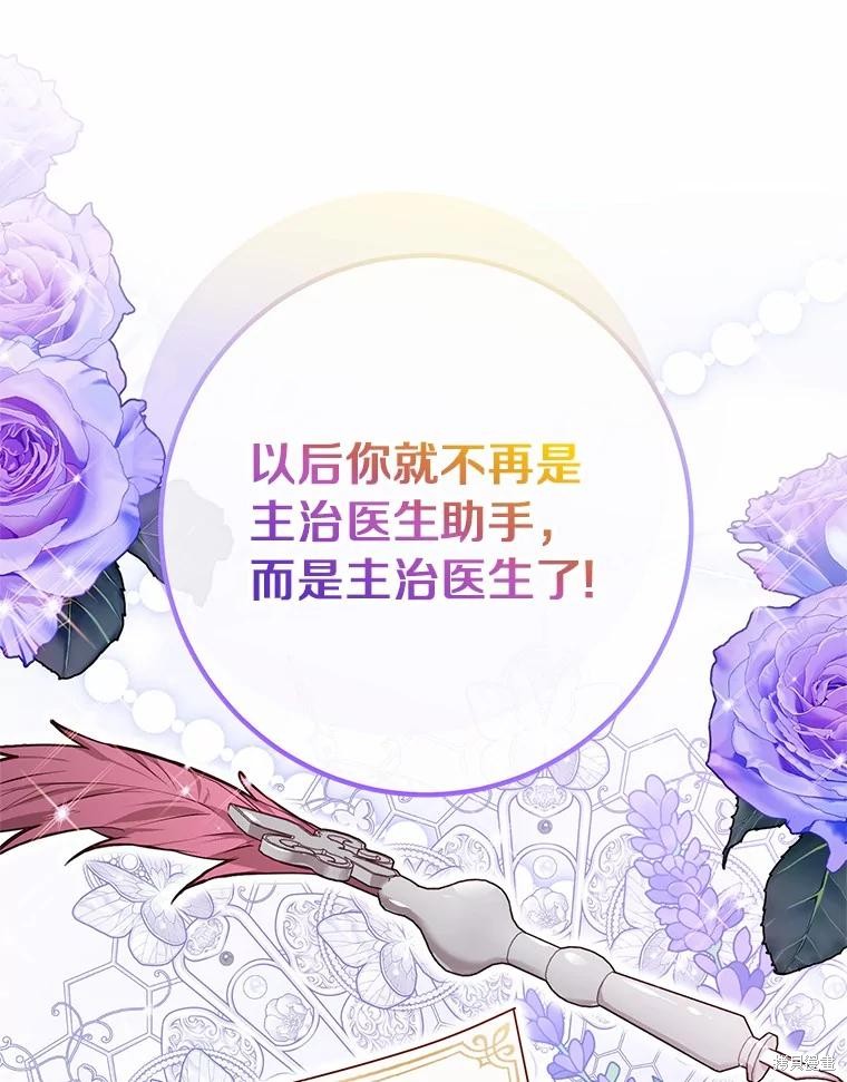 《主治医师完事后准备辞职》第70话第1页