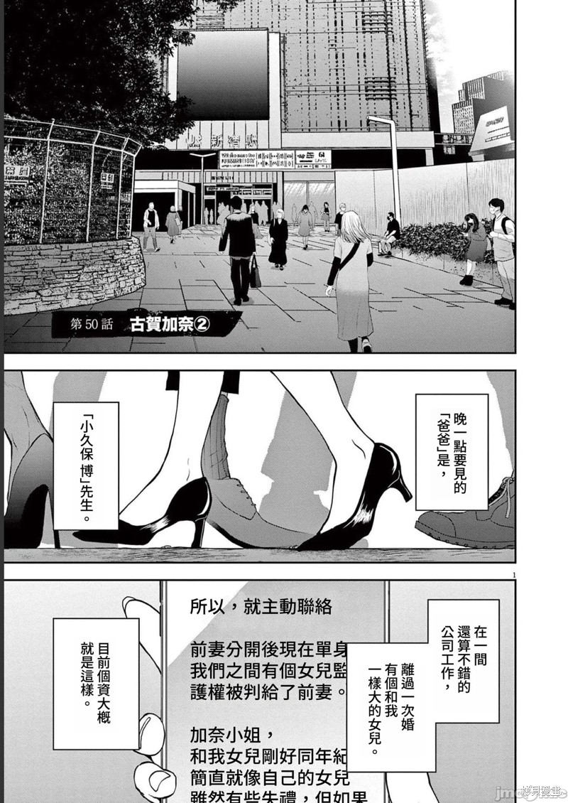 《东京贫困女子》第50话第1页
