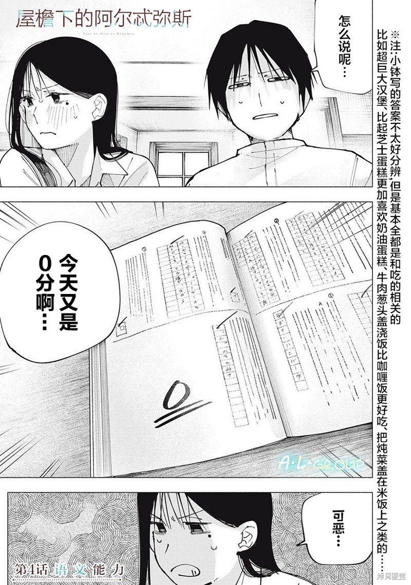 《屋檐下的阿尔忒弥斯》第04话第1页