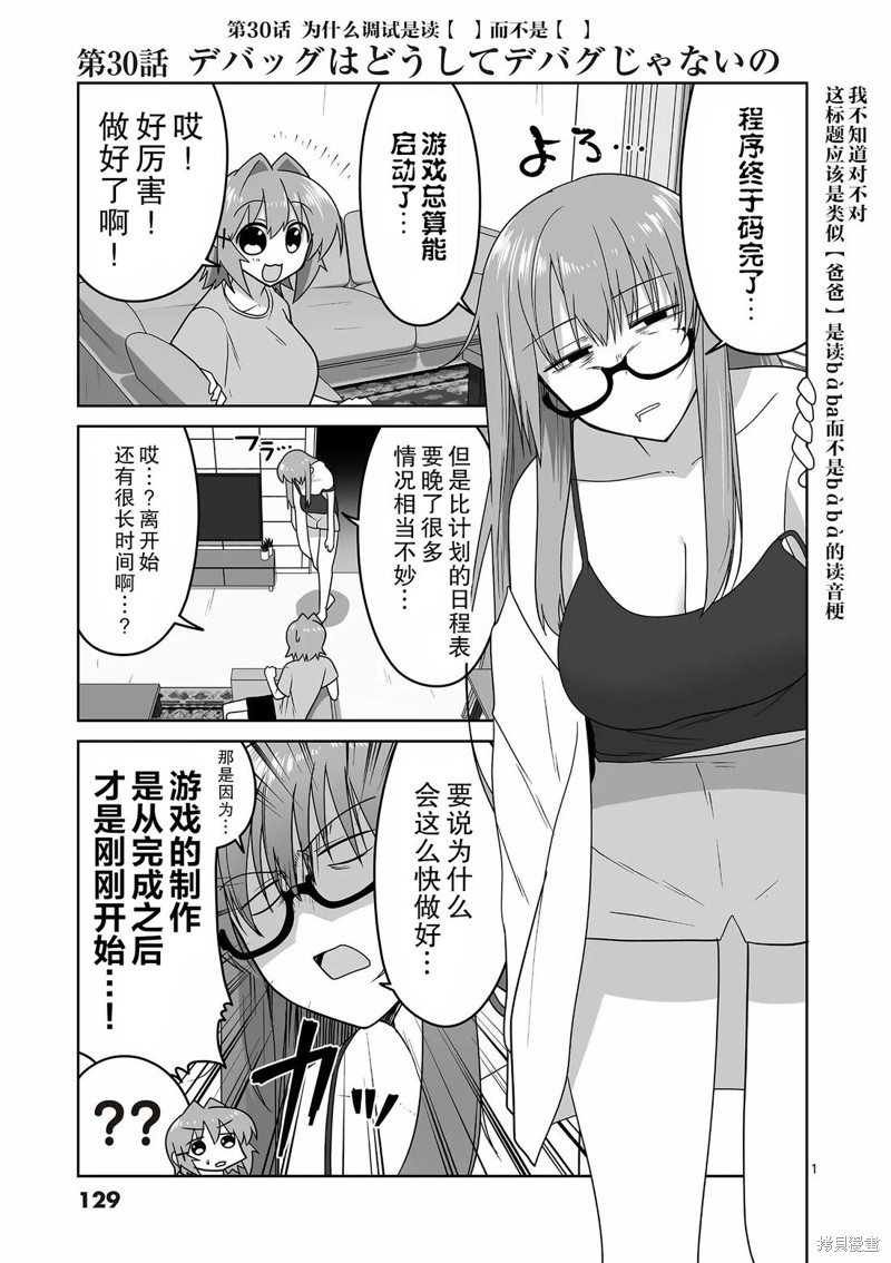 《江口同学是游戏脑》第30话第1页