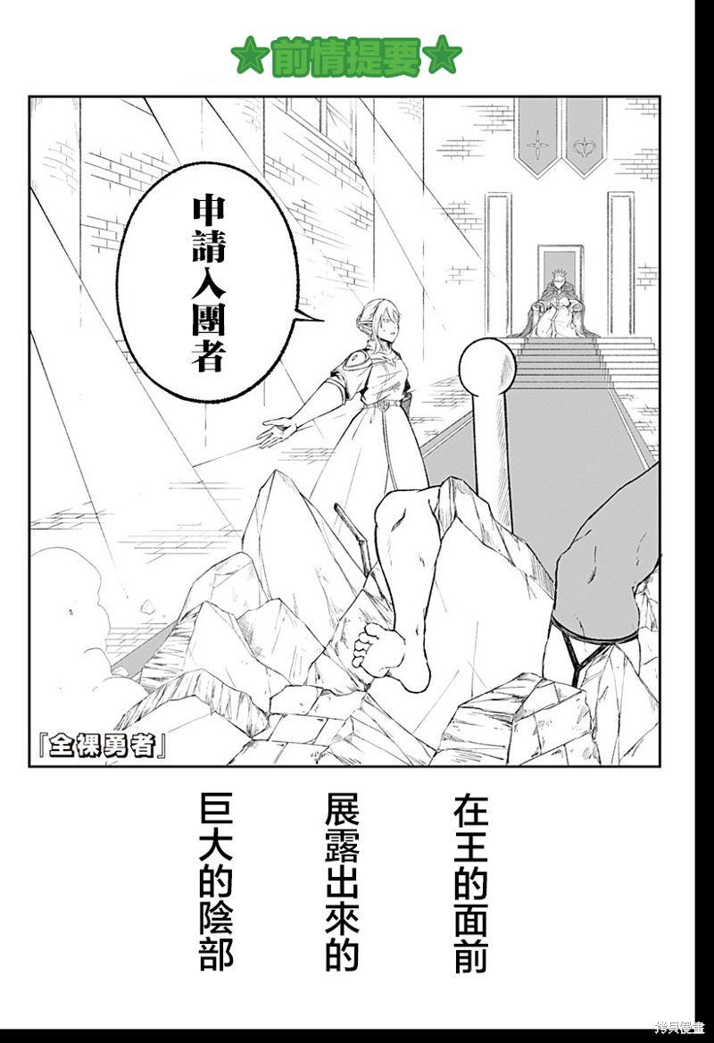 《全裸勇者》第10话第1页