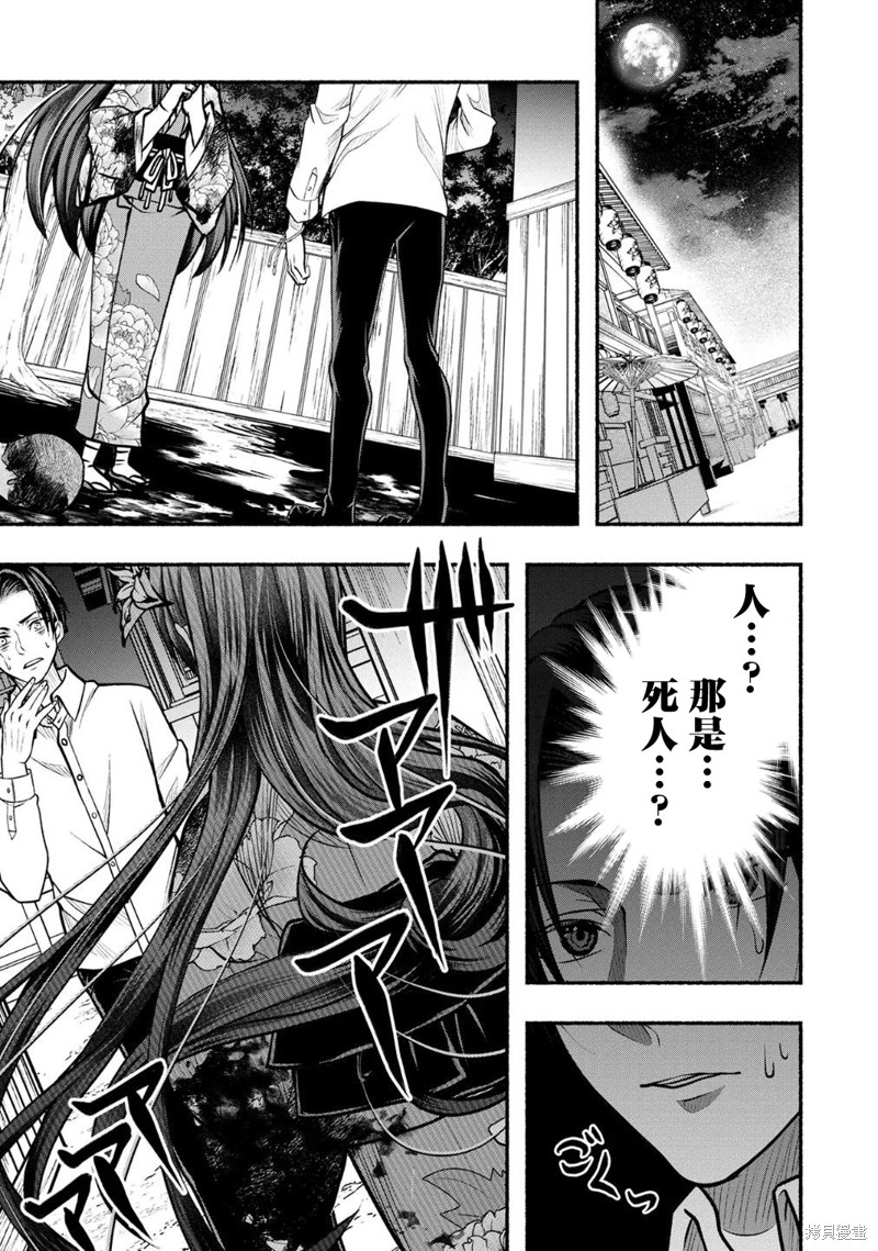 《鬼咲岛》第7话第1页