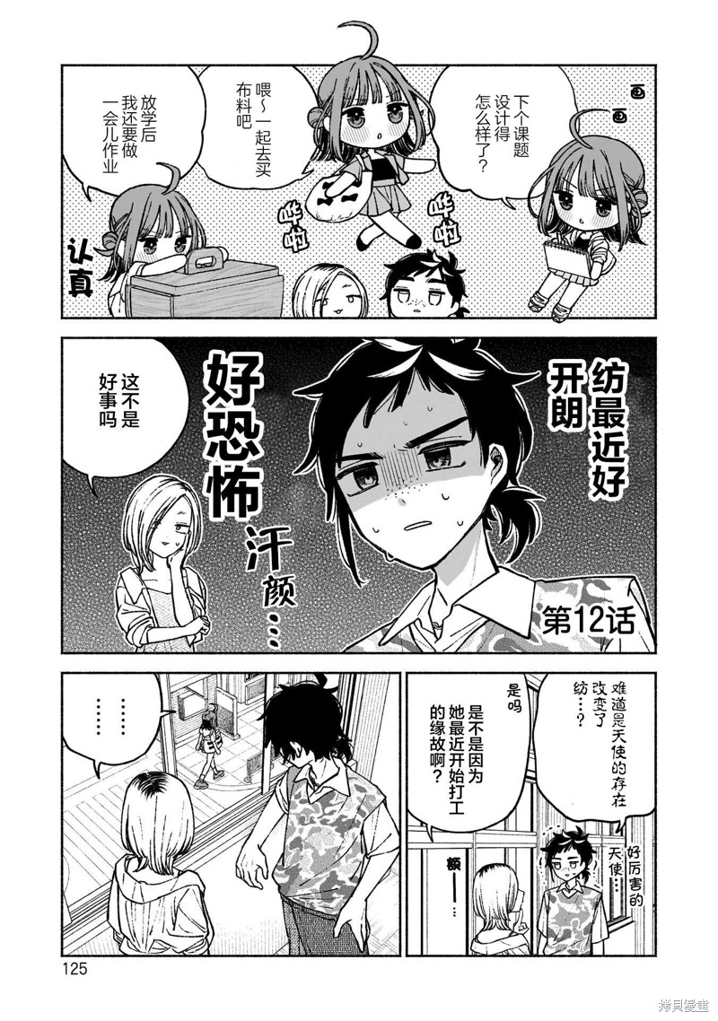 《咖啡与针线交织的爱恋》第12话第1页