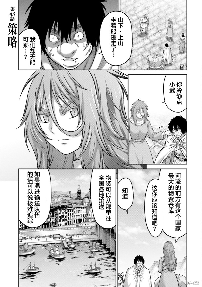《猪的复仇》第43话第1页