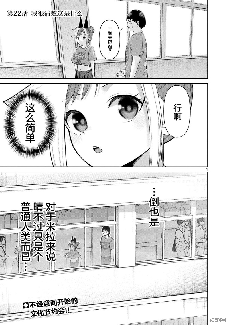 《怪人米拉的第2形态可爱过头了》第22话第1页