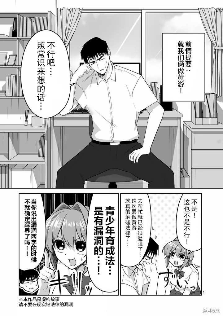 《江口同学是游戏脑》第32话第1页