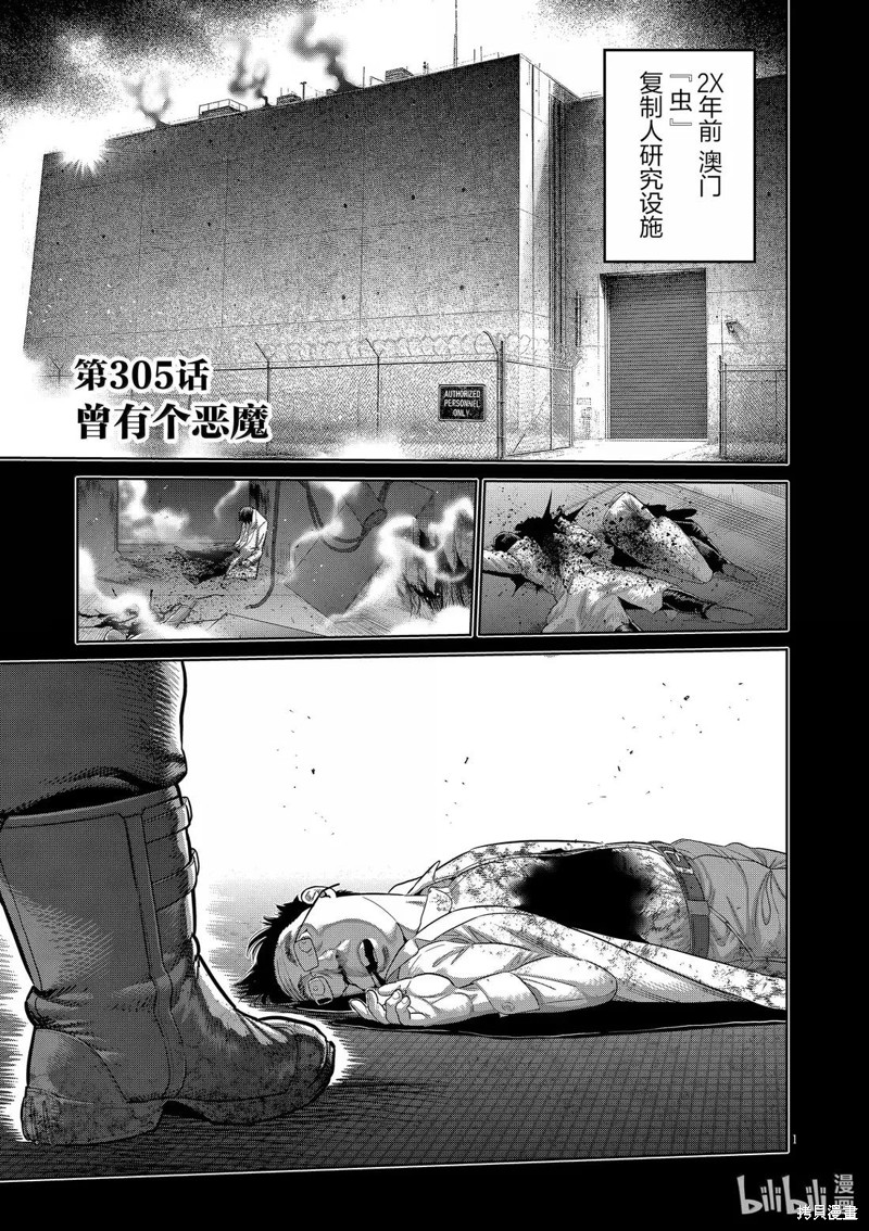 《拳愿奥米迦》第305话第1页