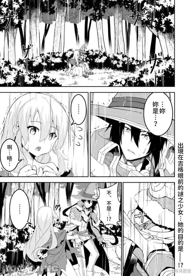 《被贬职的“无能”宫廷魔法使，没有魔法其实已是最强》第02话第1页