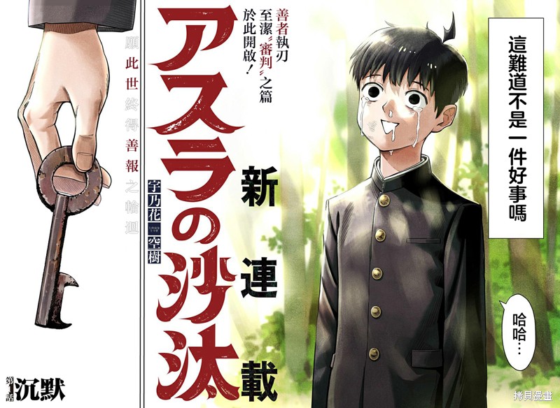 《阿修罗的审判》第01话第2页