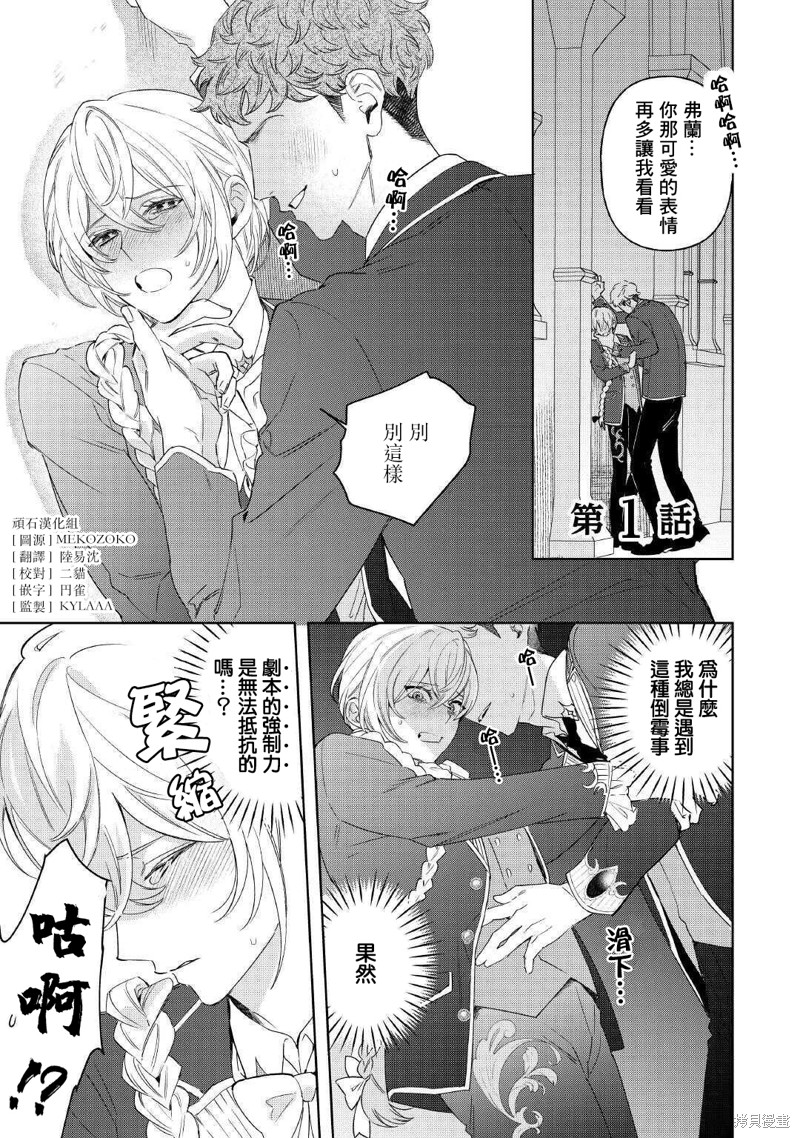 《异世转生：反派少爷的追随者 ― 被嫌弃的反派笨拙地将我锁定并溺爱着我―》第01话第1页