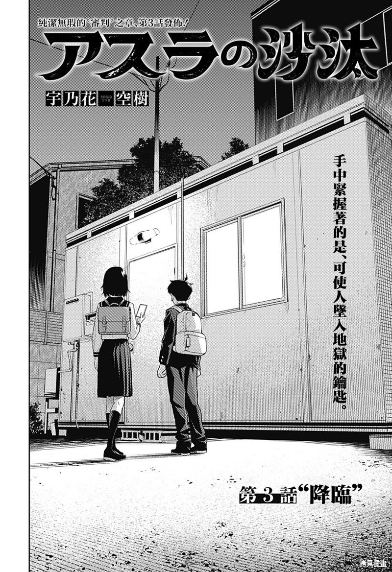 《阿修罗的审判》第03话第2页