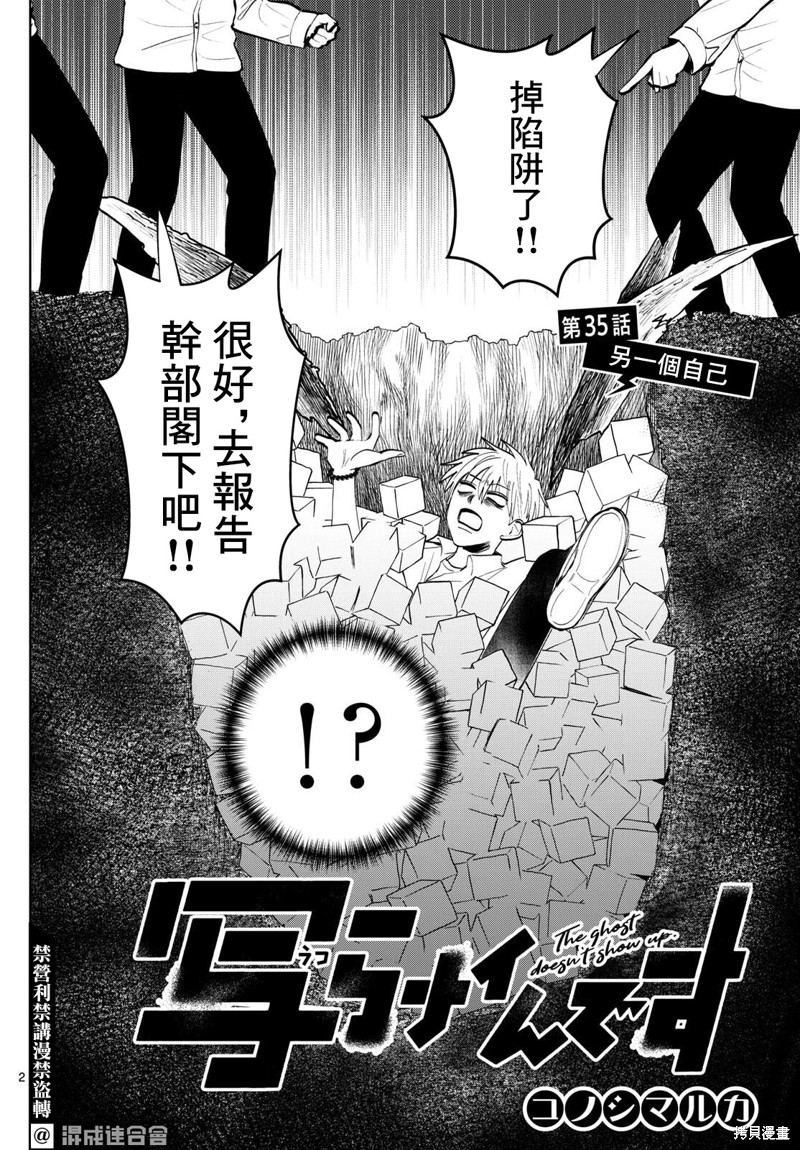 《有鬼拍不到》第35话第1页