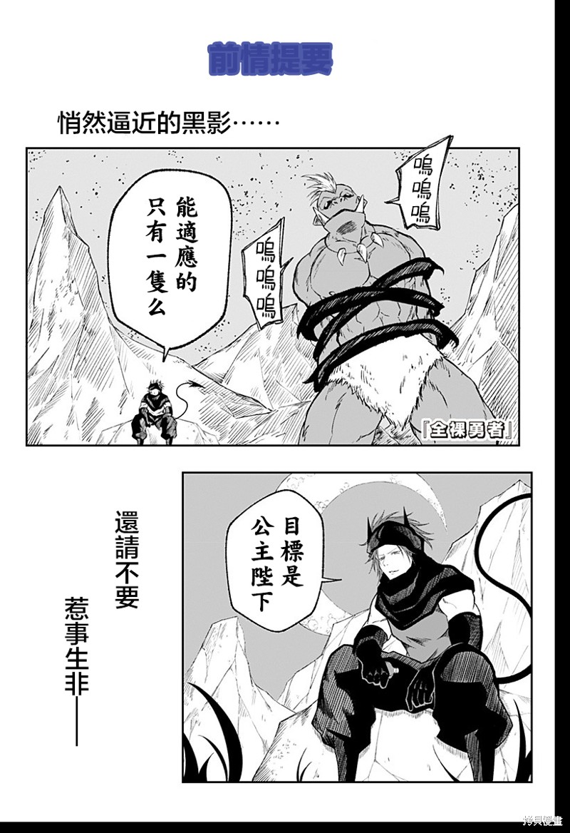 《全裸勇者》第11话第1页