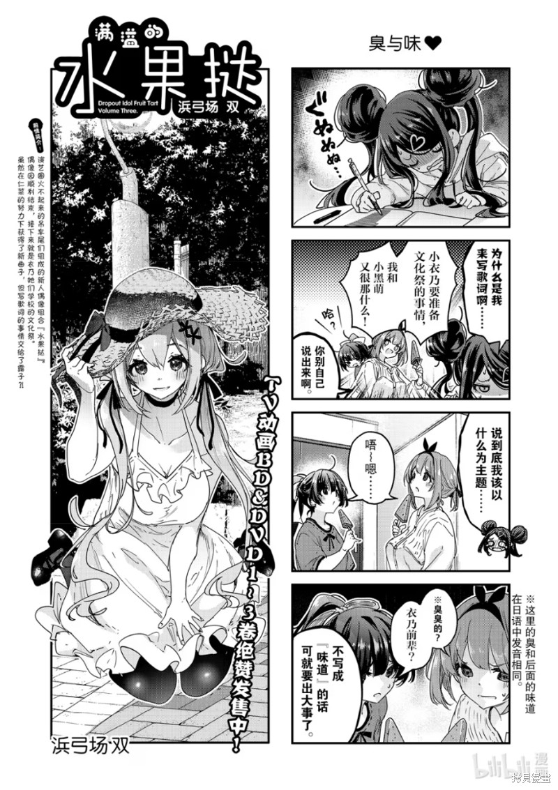 《满溢的水果挞》第104话第1页