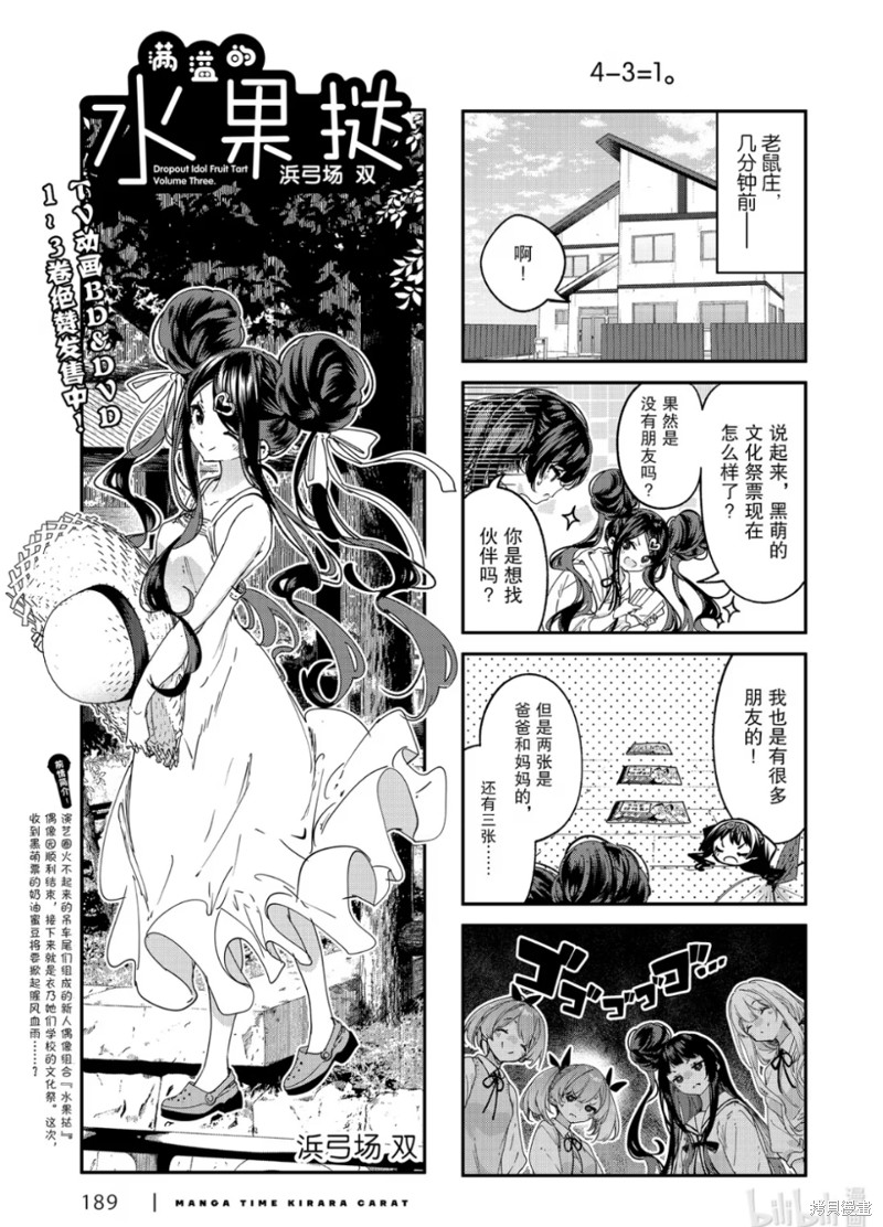 《满溢的水果挞》第105话第1页