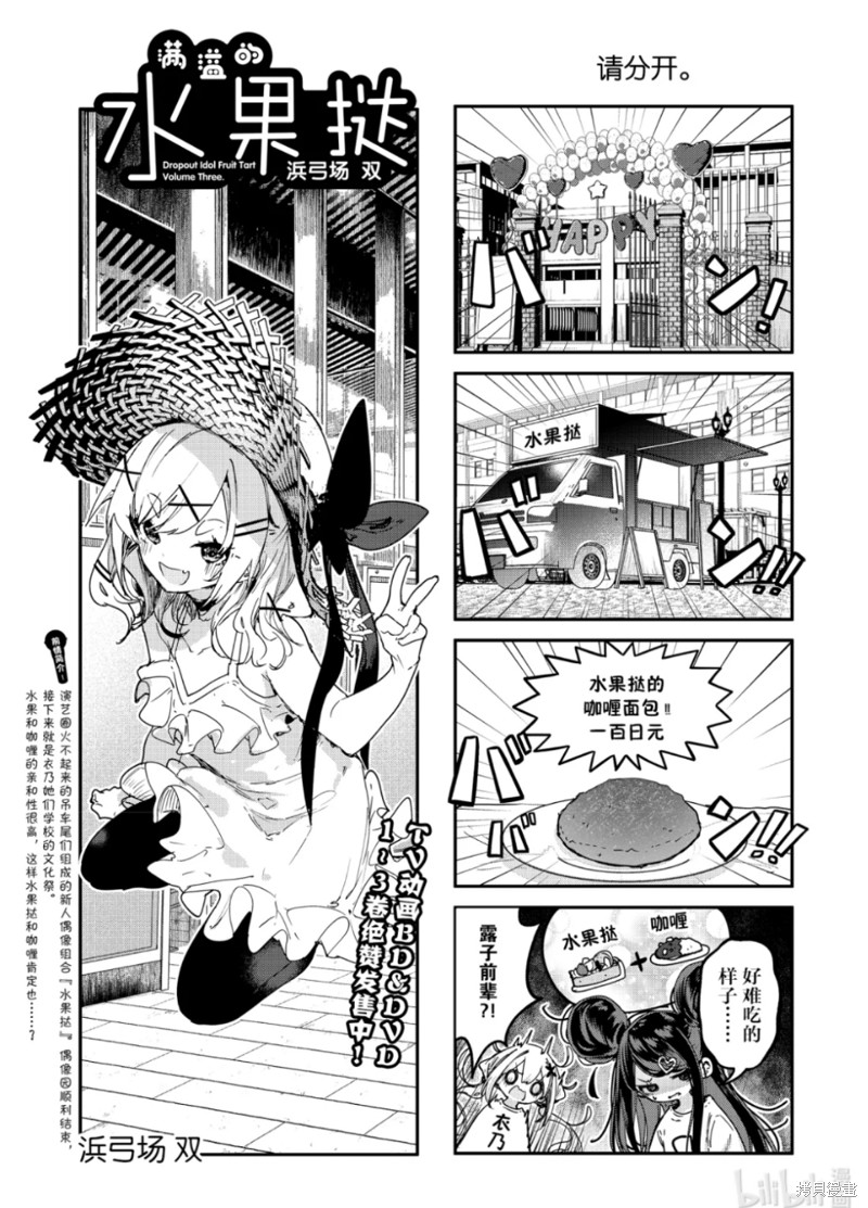 《满溢的水果挞》第106话第1页