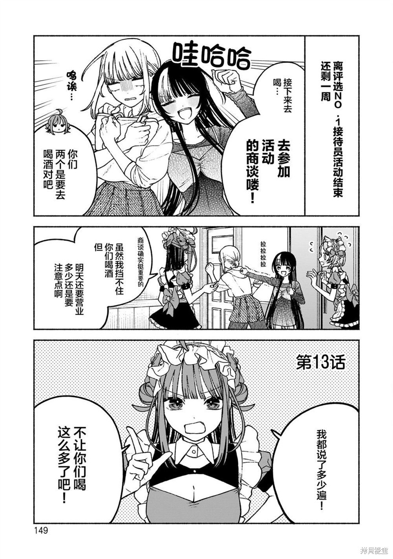 《咖啡与针线交织的爱恋》第13话第1页