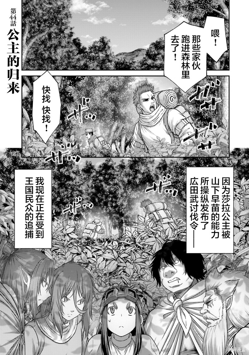 《猪的复仇》第44话第1页