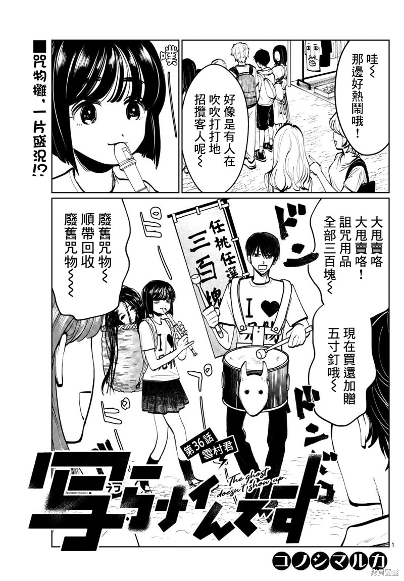 《有鬼拍不到》第36话第1页