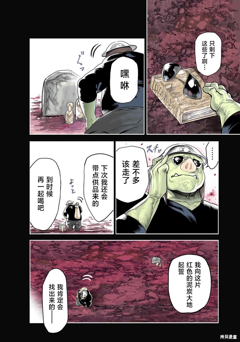 《为兽人的酒杯献上祝福》第01话第2页